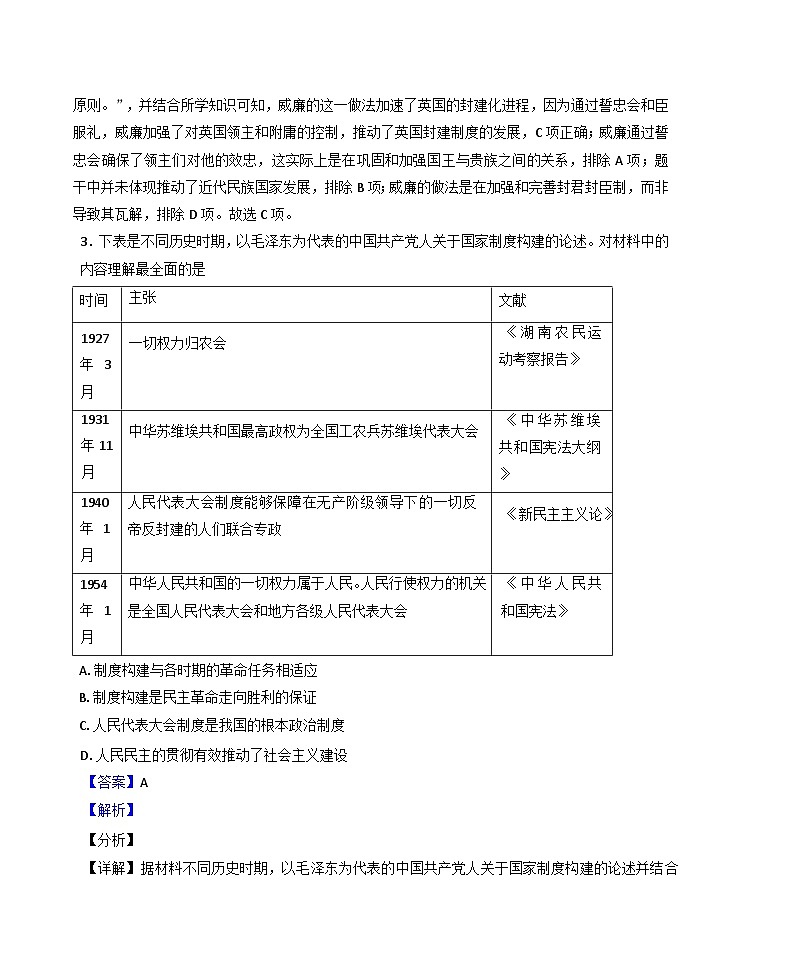 2024-2025学年度天津市第一百中学高二上学期过程性诊断（2）历史试题(解析版)第2页