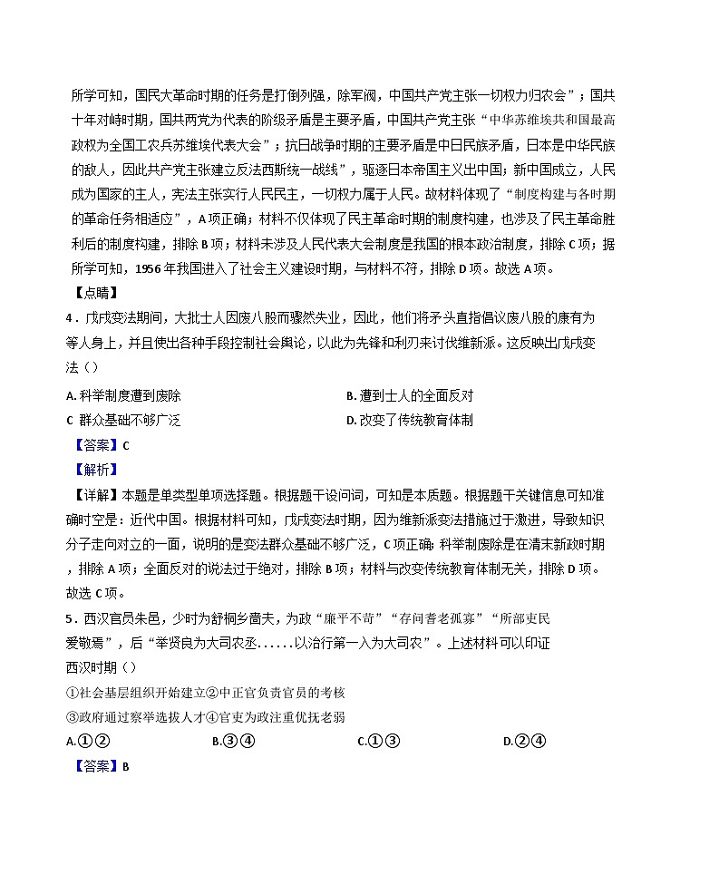 2024-2025学年度天津市第一百中学高二上学期过程性诊断（2）历史试题(解析版)第3页