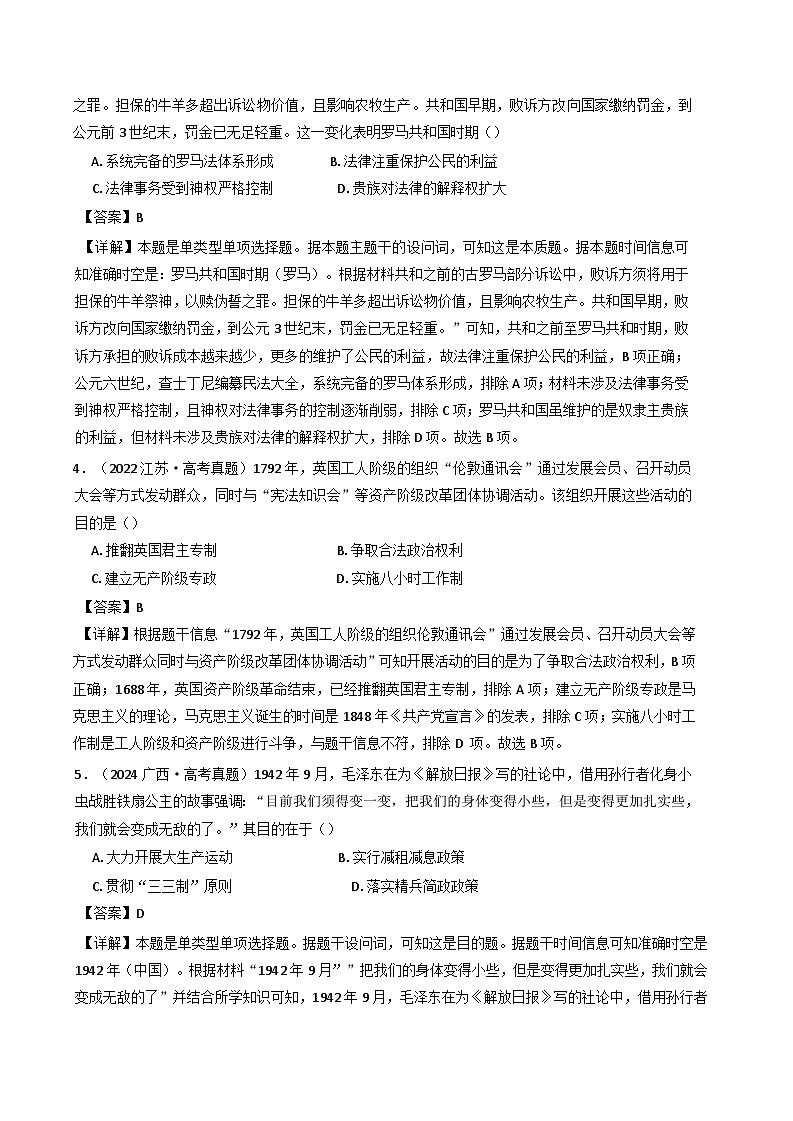2024-2025学年度天津市咸水沽第二中学高二上学期第三次月考历史试题(含解析)第2页