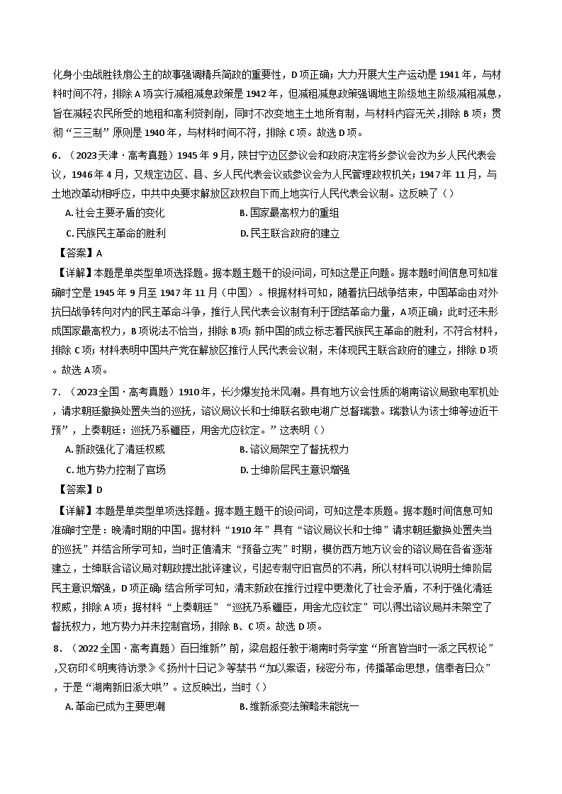 2024-2025学年度天津市咸水沽第二中学高二上学期第三次月考历史试题(含解析)第3页
