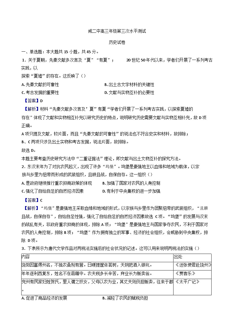 2024-2025学年度天津市咸水沽第二中学高三上学期第三次月考历史试题(含解析)第1页
