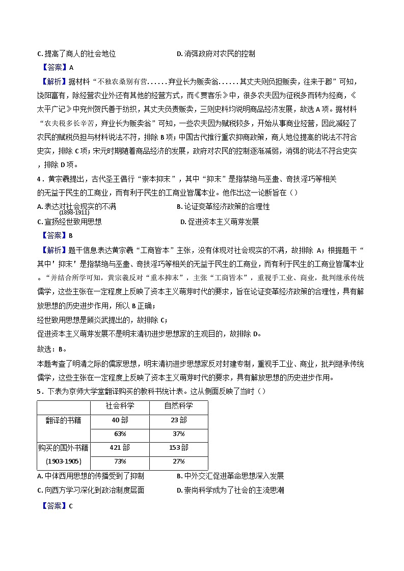 2024-2025学年度天津市咸水沽第二中学高三上学期第三次月考历史试题(含解析)第2页