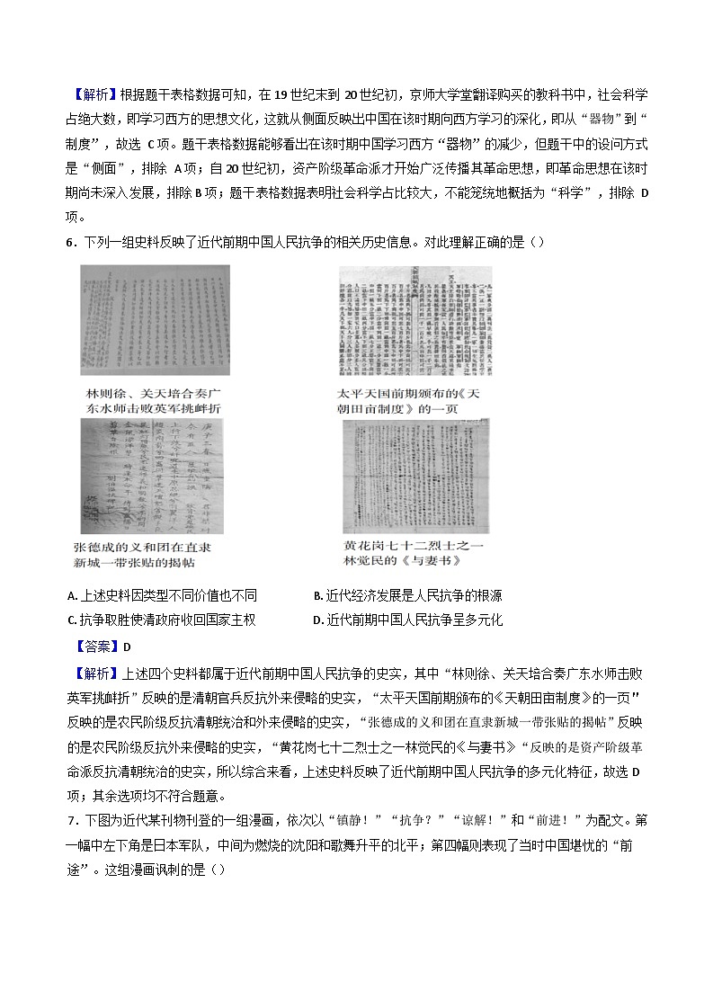 2024-2025学年度天津市咸水沽第二中学高三上学期第三次月考历史试题(含解析)第3页