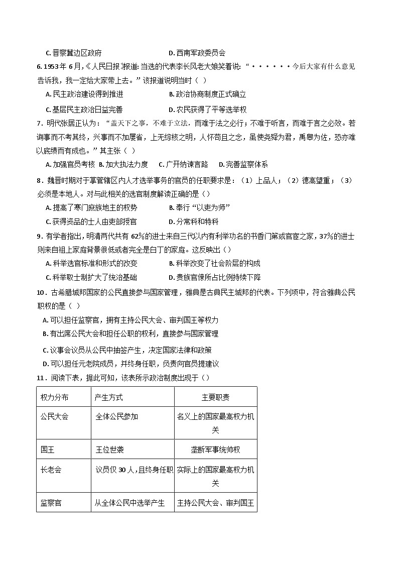 2024-2025学年度浙江省湖州市吴兴高级中学高二上学期10月阶段性测试历史试题第2页