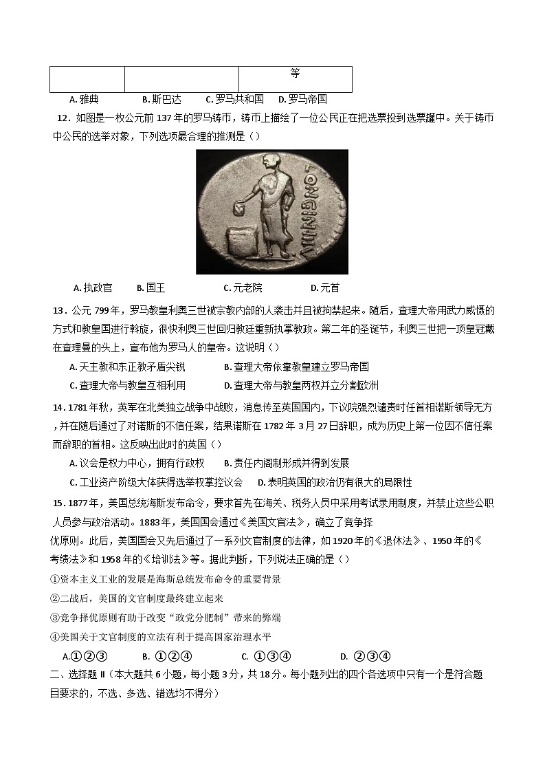 2024-2025学年度浙江省湖州市吴兴高级中学高二上学期10月阶段性测试历史试题第3页