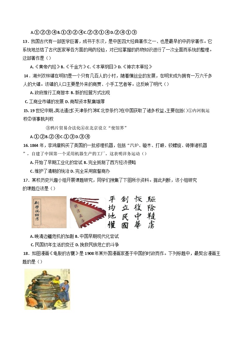 2024-2025学年度浙江省舟山中学高一上学期12月月考历史试题第3页