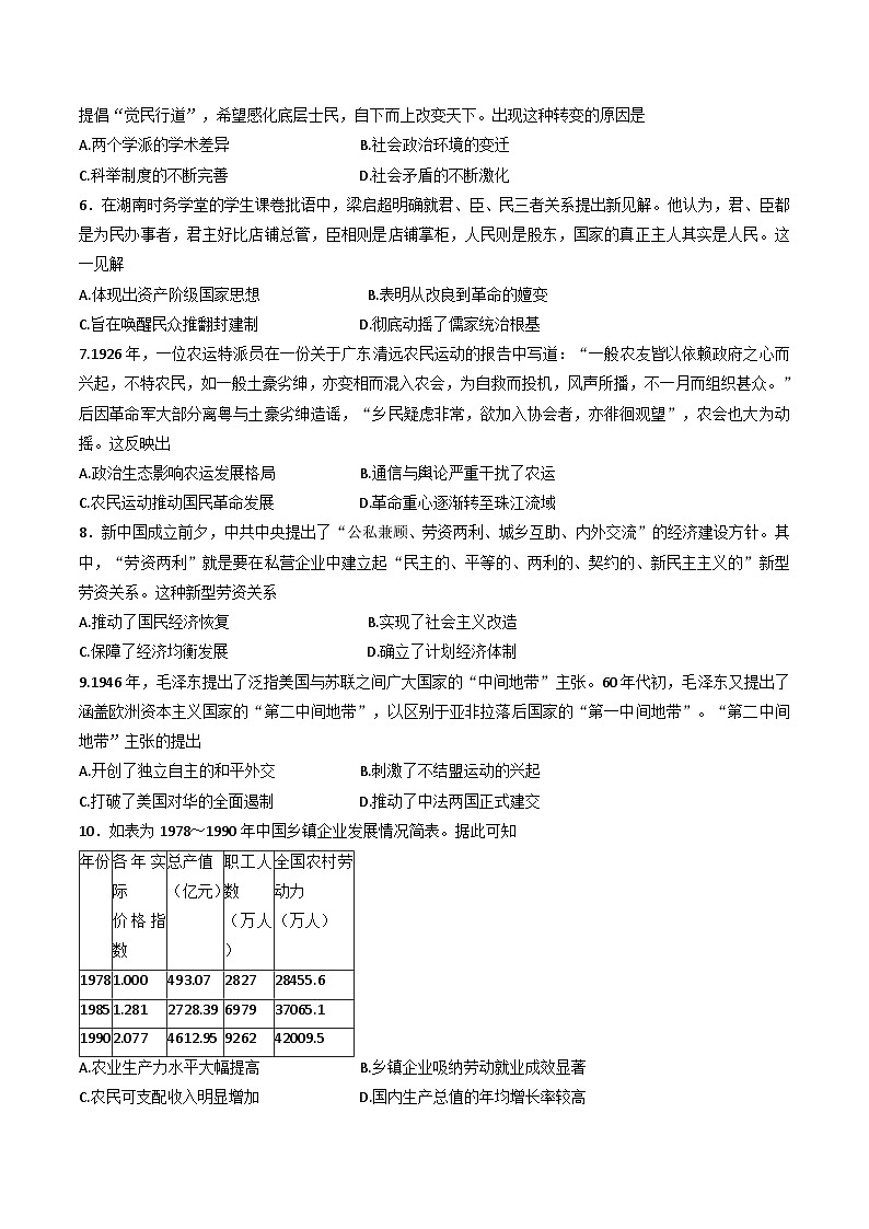 2024-2025学年度重庆市第八中学校高二上学期第二次月考历史试题(含解析)第2页