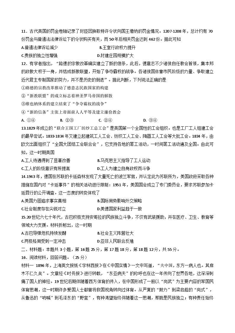 2024-2025学年度重庆市第八中学校高二上学期第二次月考历史试题(含解析)第3页