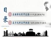 部编版历史中外历史纲要下第1课  文明的产生与早期发展课件