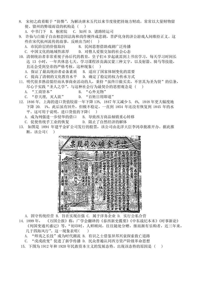 2024～2025学年安徽省阜南实验中学高一(上)第二次质量检测历史试卷(含答案)第2页