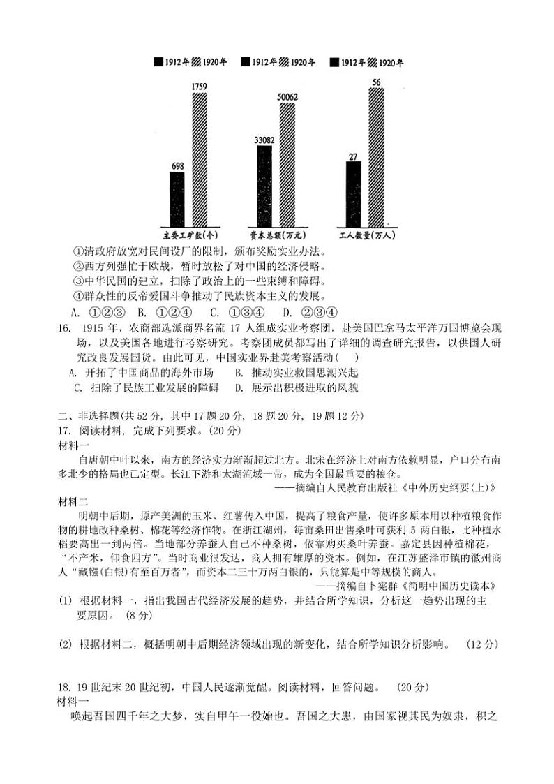 2024～2025学年安徽省阜南实验中学高一(上)第二次质量检测历史试卷(含答案)第3页
