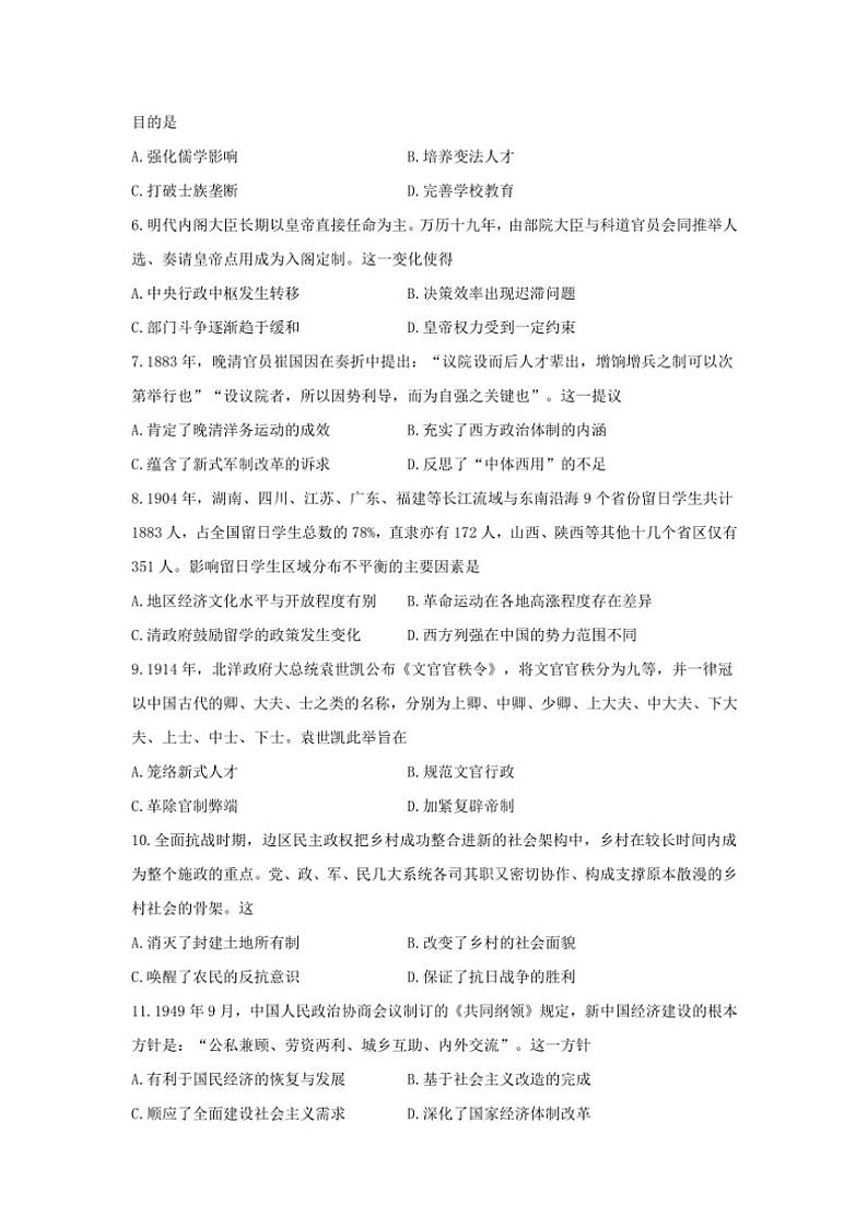 2024～2025学年福建省福州市长乐第一中学高二(上)11月月考历史试卷(含答案)第2页