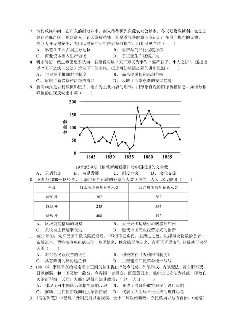 2024～2025学年福建省福州市长乐第一中学高三(上)11月月考历史试卷(含答案)第2页