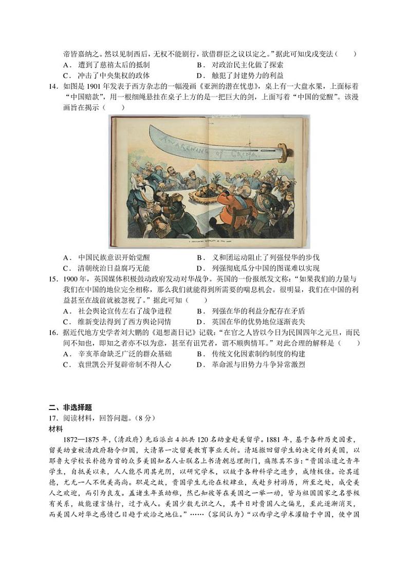 2024～2025学年福建省福州市长乐第一中学高三(上)11月月考历史试卷(含答案)第3页