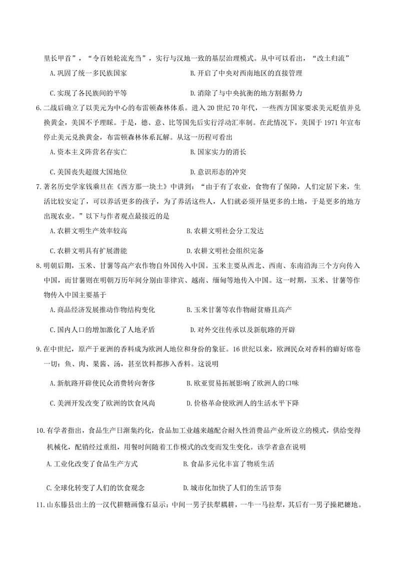 2024～2025学年甘肃省多校高二(上)12月第二次月考历史试卷(含答案)第2页