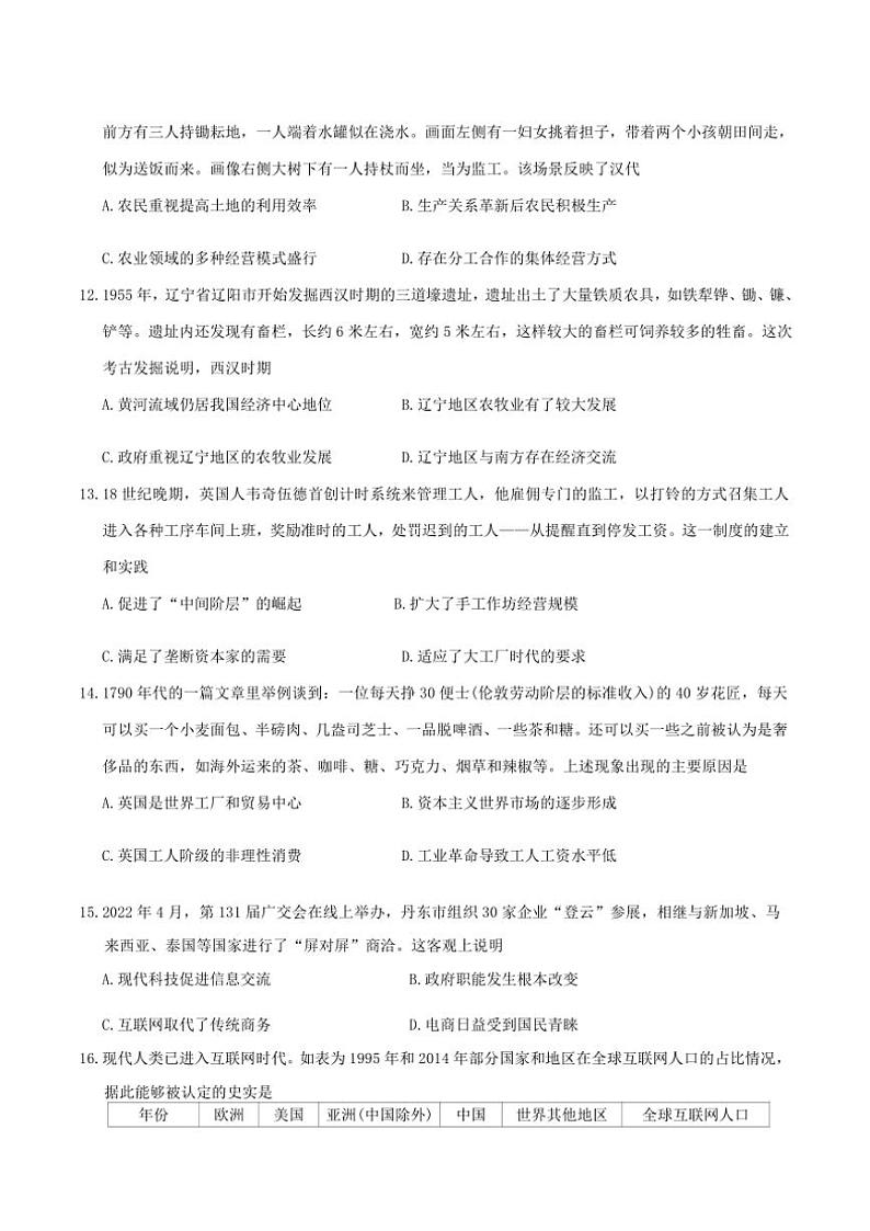 2024～2025学年甘肃省多校高二(上)12月第二次月考历史试卷(含答案)第3页