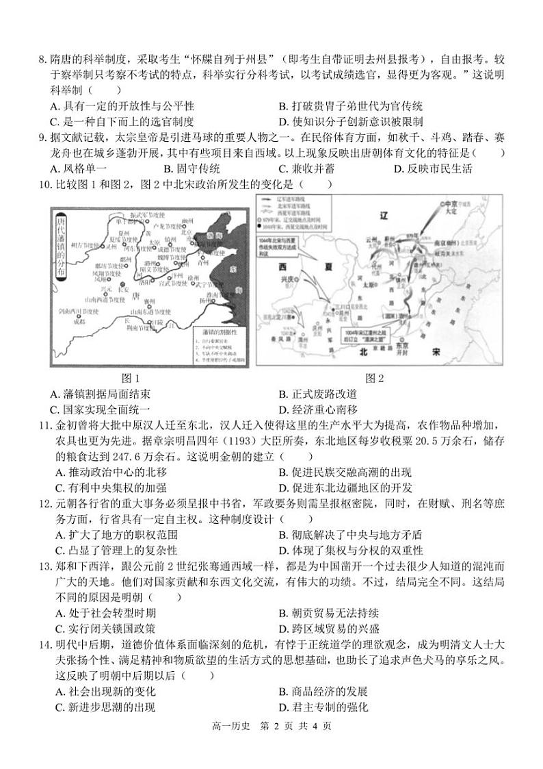 2024～2025学年广西壮族自治区“贵百河～武鸣高中”高一(上)12月月考历史试卷(格式含答案)第2页