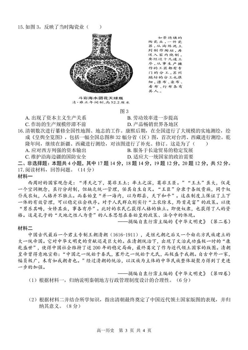 2024～2025学年广西壮族自治区“贵百河～武鸣高中”高一(上)12月月考历史试卷(格式含答案)第3页