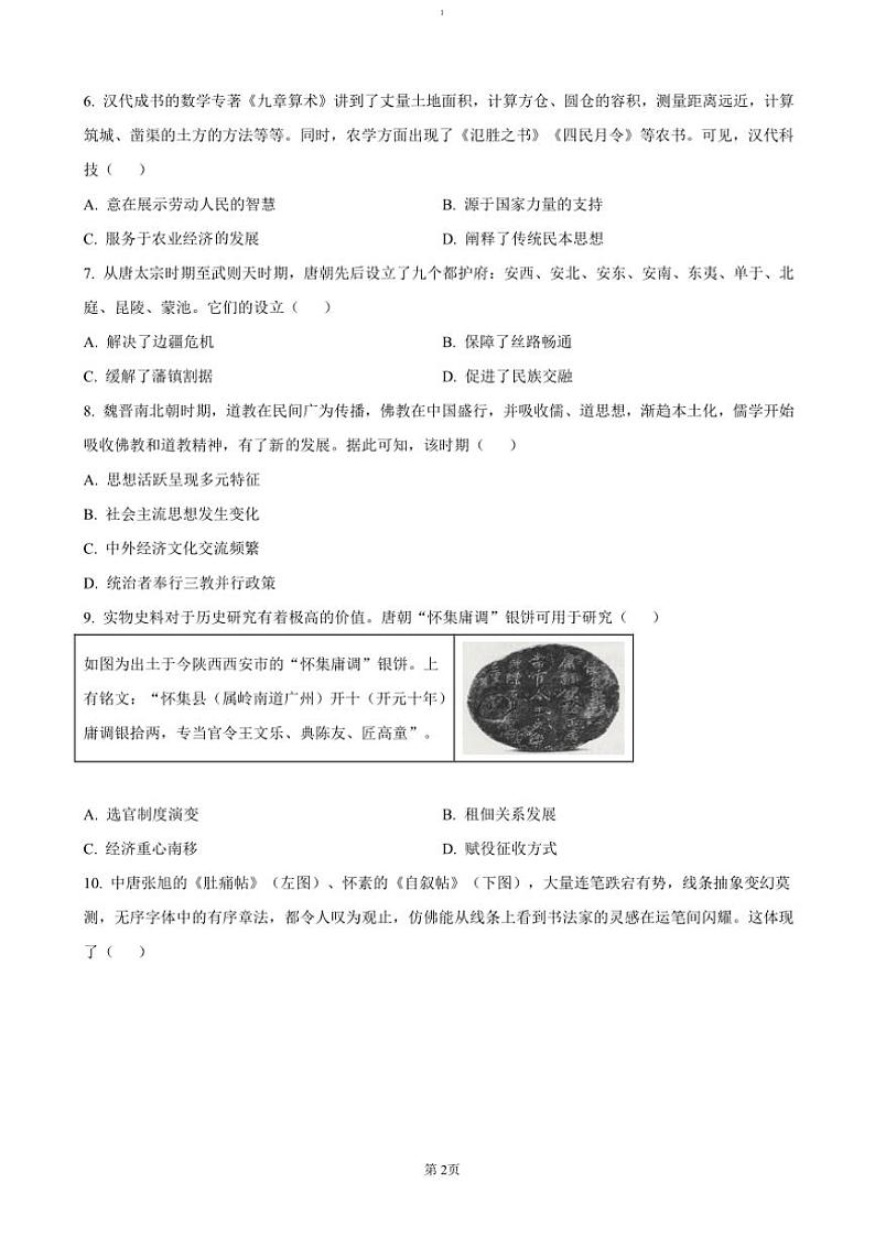2024～2025学年广西壮族自治区玉林市高一(上)期中历史试卷(含答案)第2页