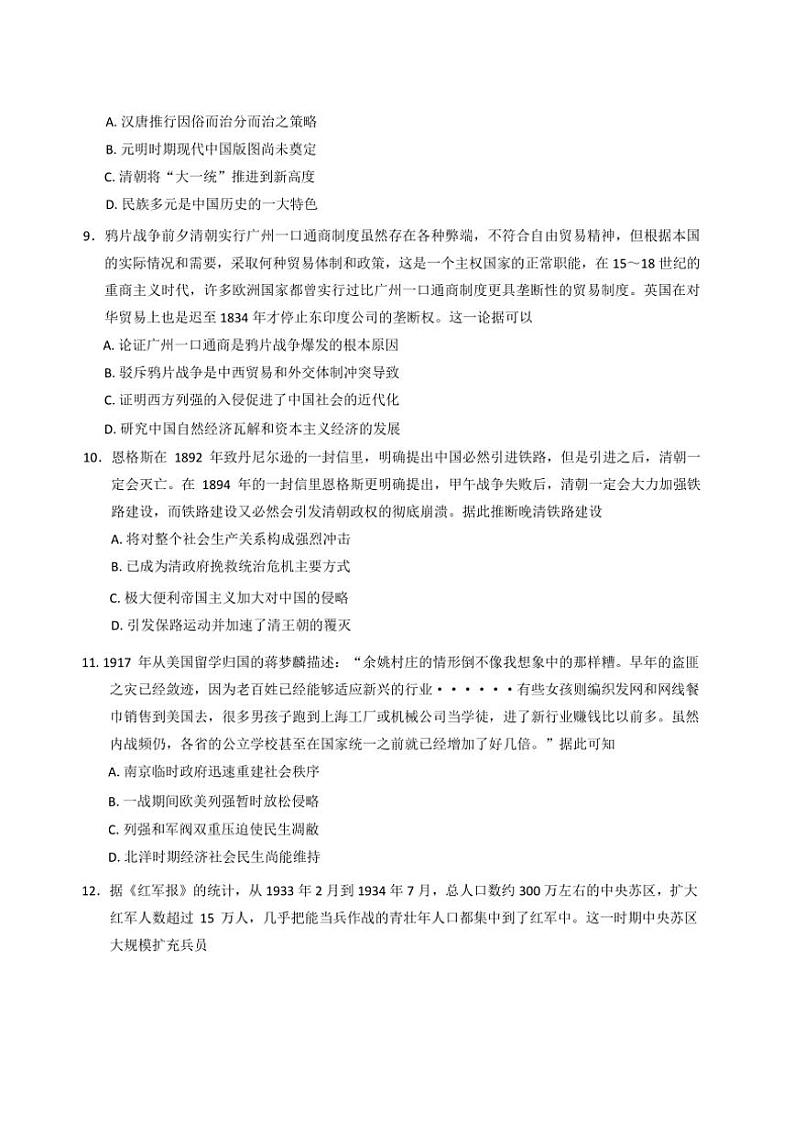 2024～2025学年贵州省高三(上)期中历史试卷(含答案)第3页