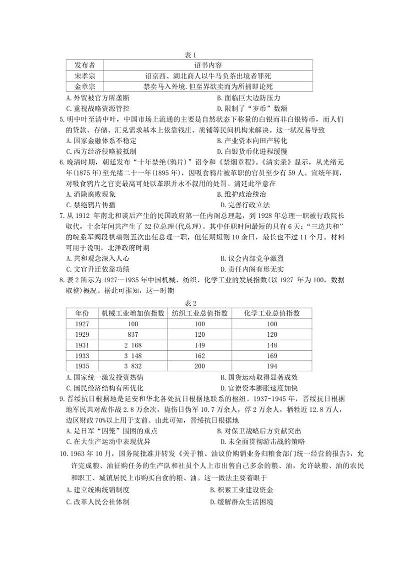 2024～2025学年河南省新乡市高三第一次模拟考试历史试卷(含答案)第2页