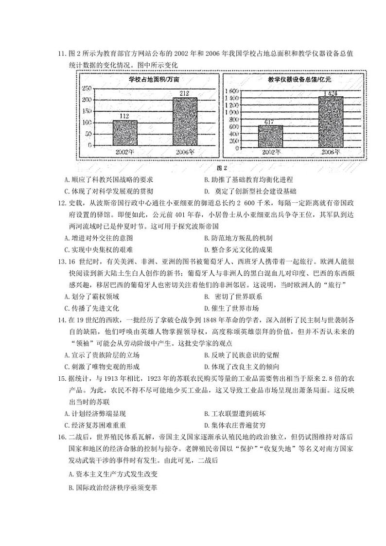 2024～2025学年河南省新乡市高三第一次模拟考试历史试卷(含答案)第3页