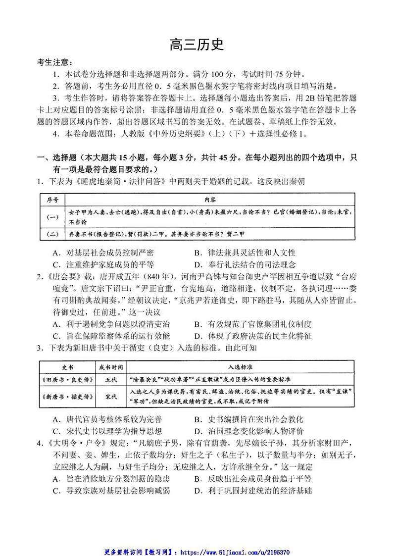 2024～2025学年河南省许平汝名校高三(上)12月质量检测历史试卷(含答案)第1页