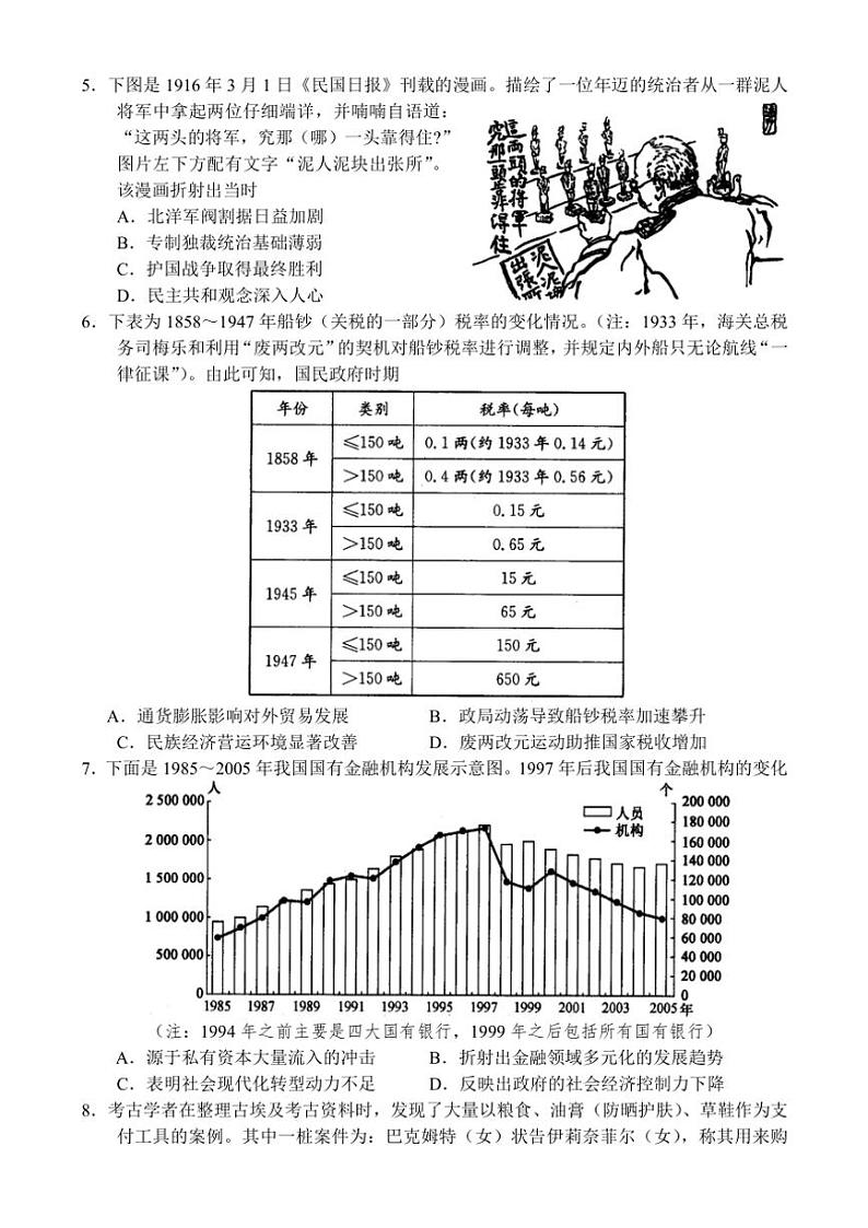 2024～2025学年河南省许平汝名校高三(上)12月质量检测历史试卷(含答案)第2页