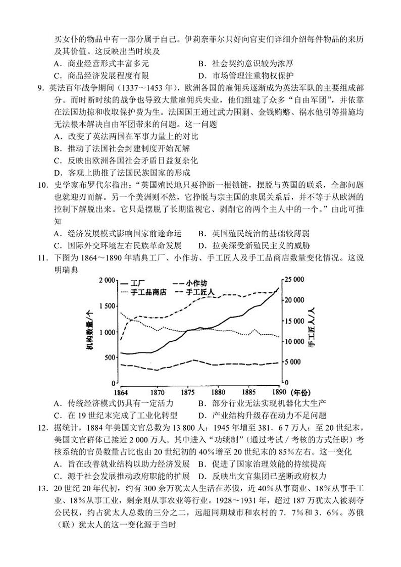 2024～2025学年河南省许平汝名校高三(上)12月质量检测历史试卷(含答案)第3页