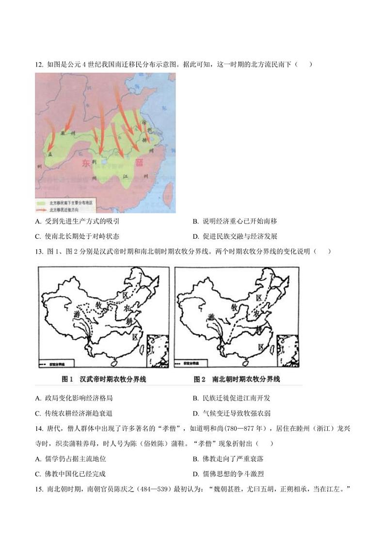 2024～2025学年河南省郑州市十校联考(月考)高一(上)期中历史试卷(含答案)第3页
