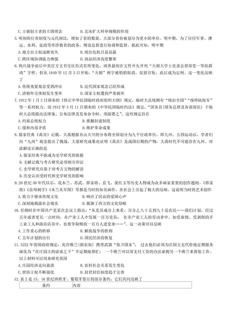 2024～2025学年湖北省名校联盟12月联考(月考)高三(上)历史试卷(含答案)第2页