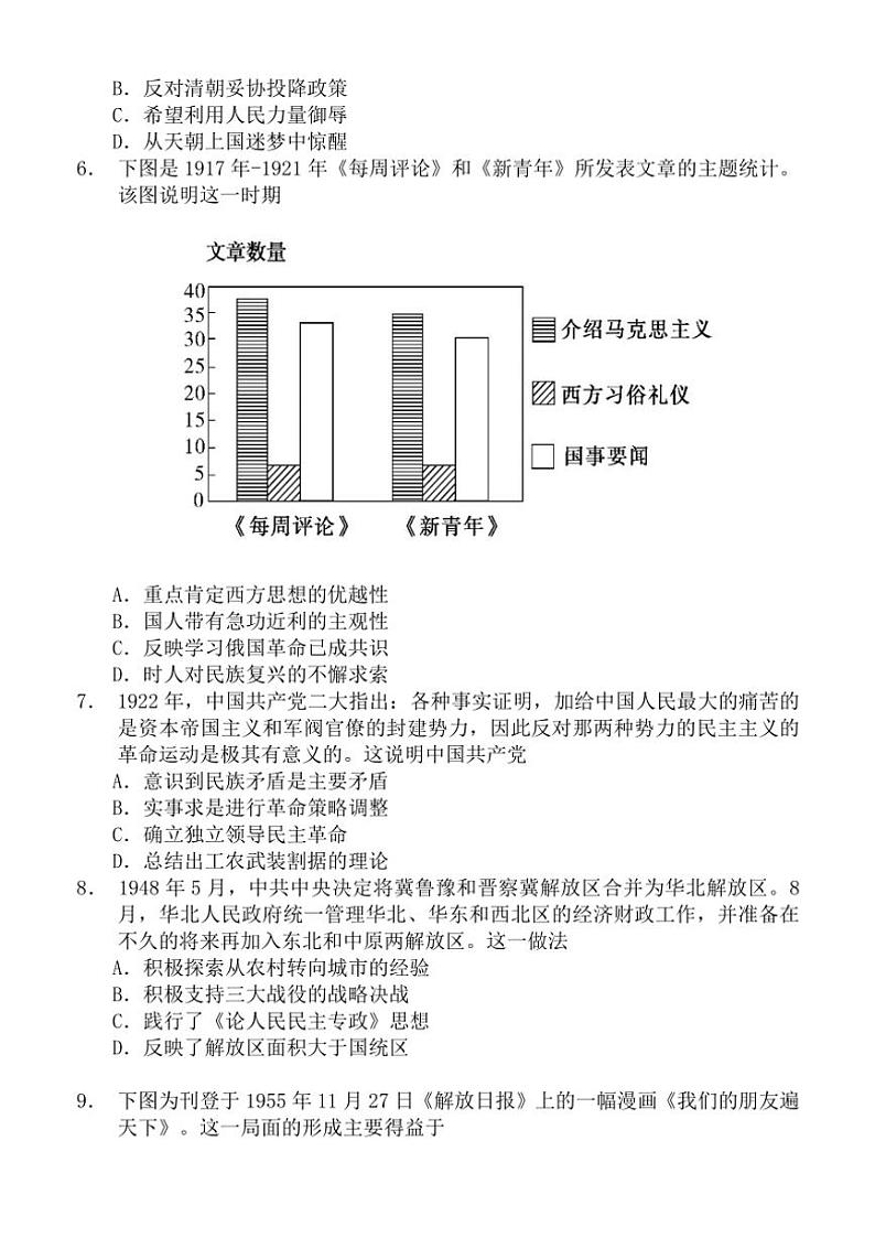 2024～2025学年江苏省无锡市澄宜六校高三(上)12月联考(月考)历史试卷(含答案)第2页