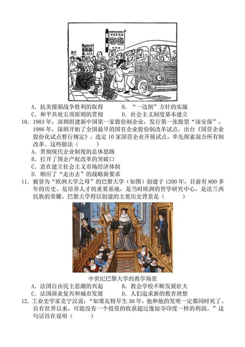 2024～2025学年江苏省无锡市澄宜六校高三(上)12月联考(月考)历史试卷(含答案)第3页