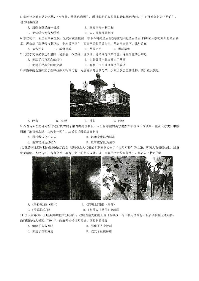 2024～2025学年江苏省兴化中学高二(上)学业水平合格性模拟考试历史试卷(含答案)第2页