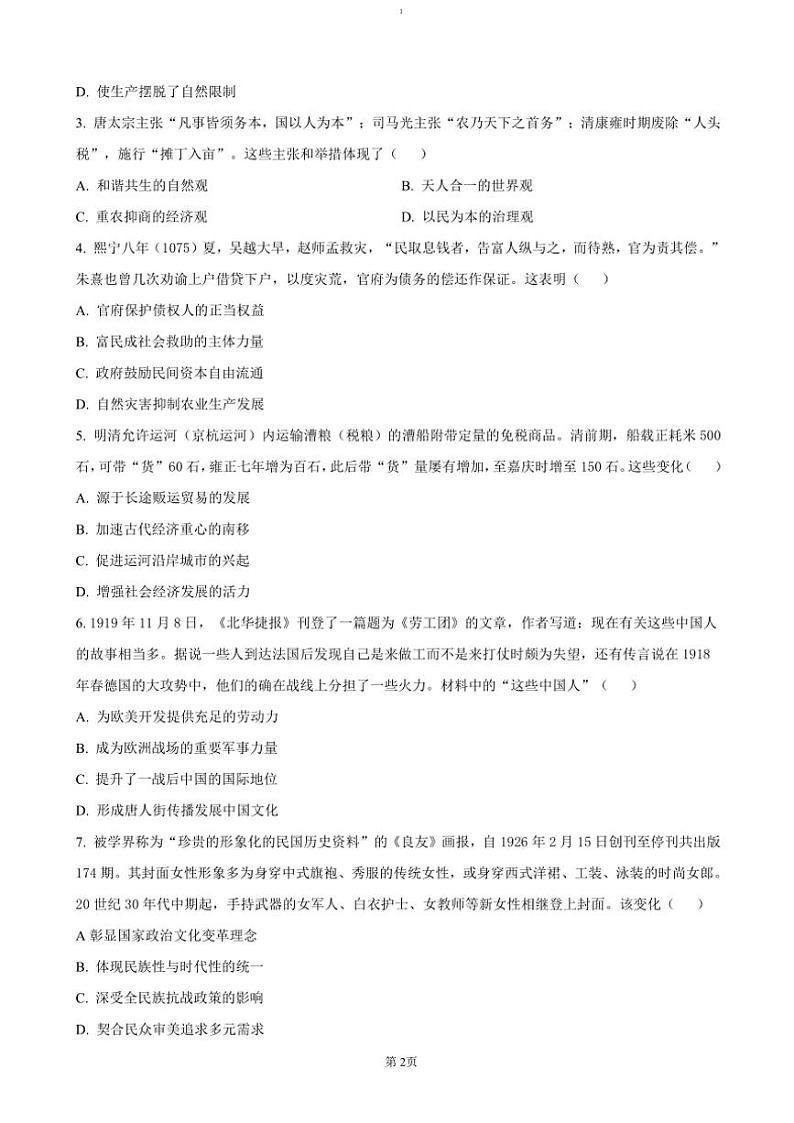 2024～2025学年江苏省徐州市高二(上)期中历史试卷(含答案)第2页