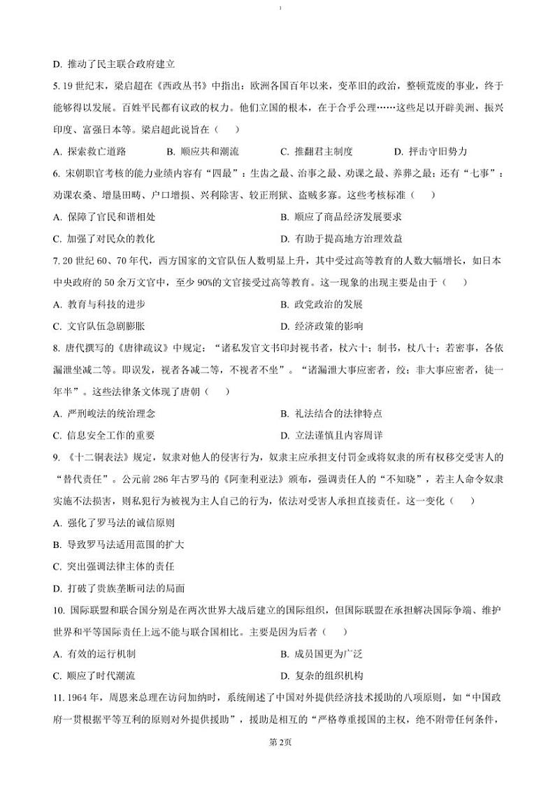 2024～2025学年山东省临沂市高二(上)期中历史试卷(含答案)第2页