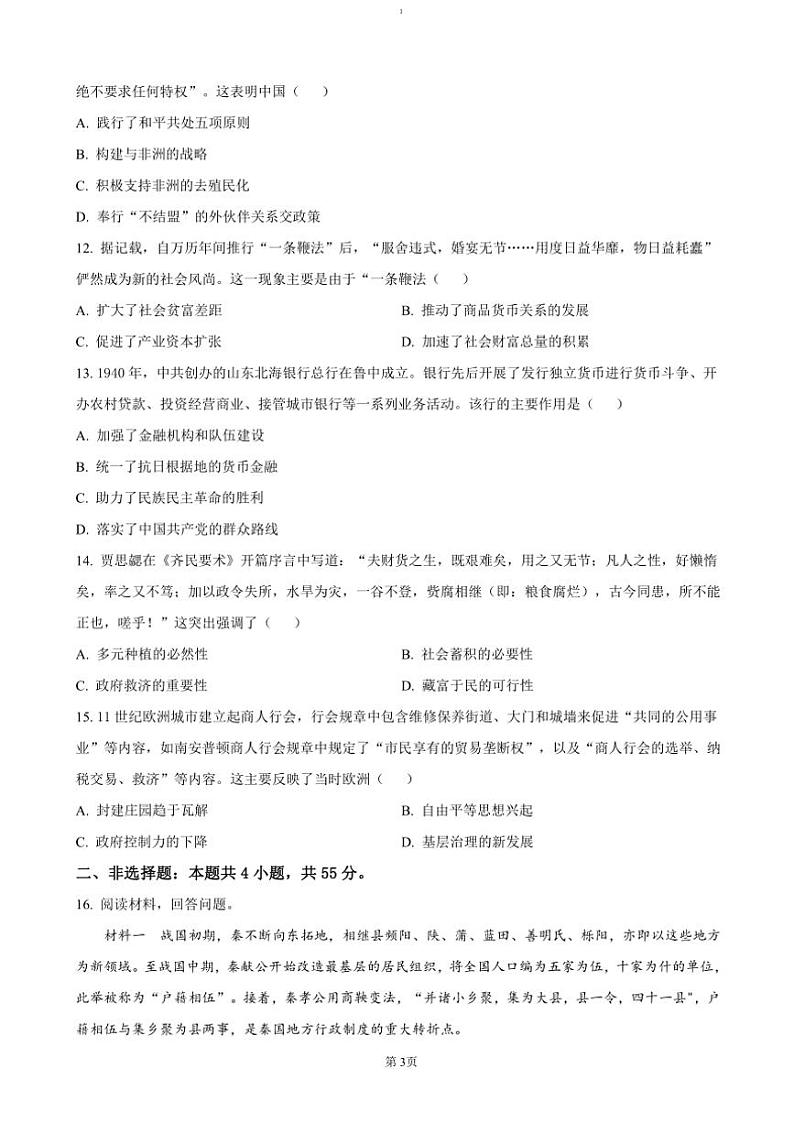 2024～2025学年山东省临沂市高二(上)期中历史试卷(含答案)第3页