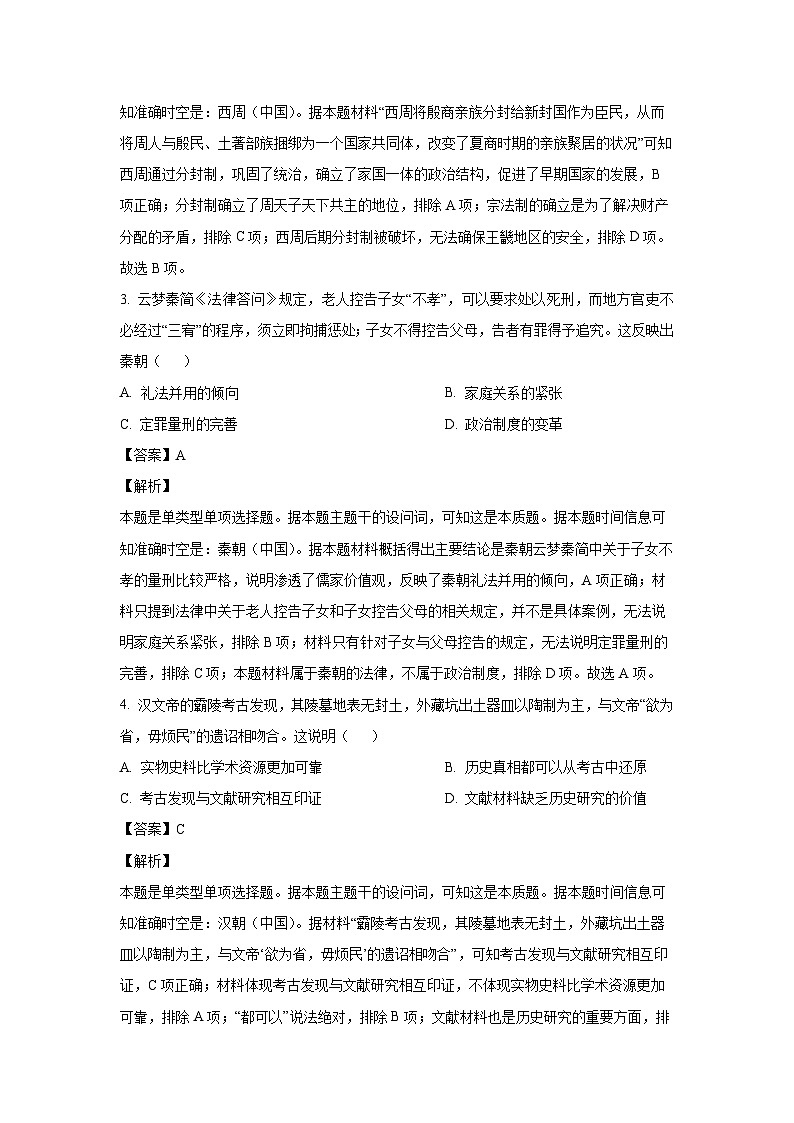 2023~2024学年福建省南平市高一(上)期末质量检测历史试卷(解析版)第2页