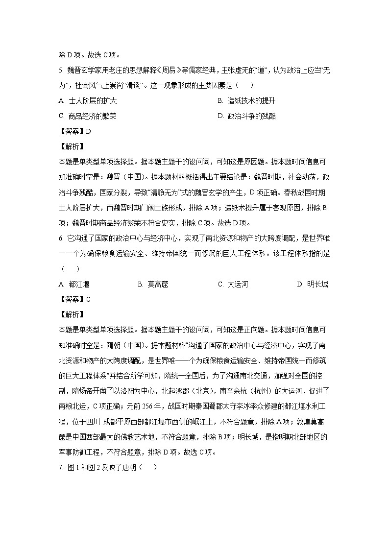 2023~2024学年福建省南平市高一(上)期末质量检测历史试卷(解析版)第3页