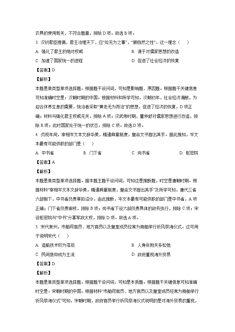 2023~2024学年福建省宁德市高一(上)期末历史试卷(解析版)第2页