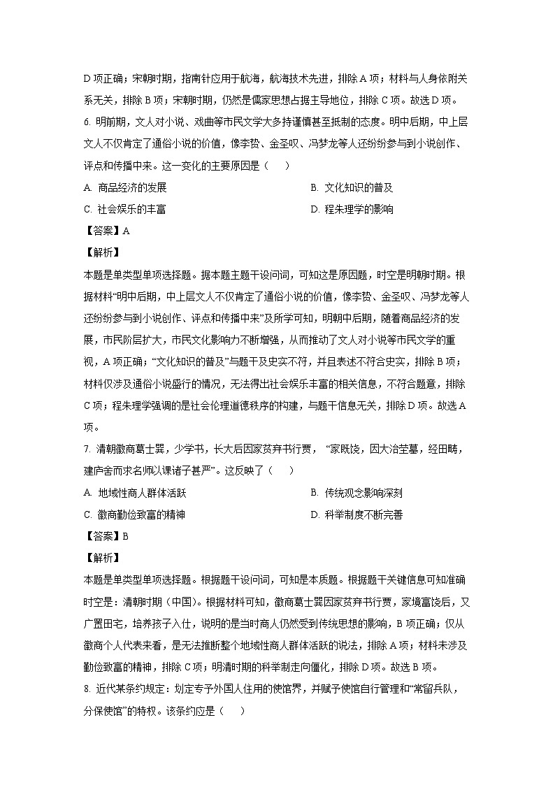 2023~2024学年福建省宁德市高一(上)期末历史试卷(解析版)第3页