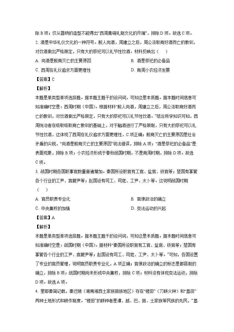 2023~2024学年福建省三明市高一(上)期末历史试卷(解析版)第2页