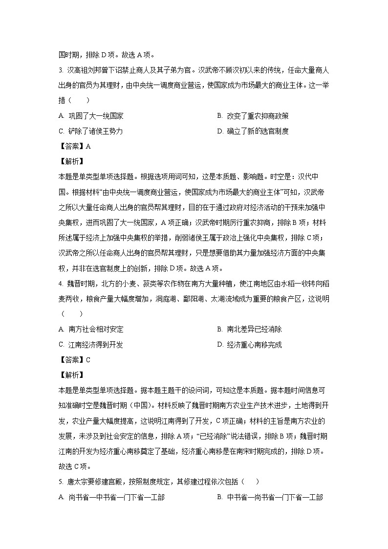 2023~2024学年福建省漳州市高一(上)期末历史试卷(解析版)第2页