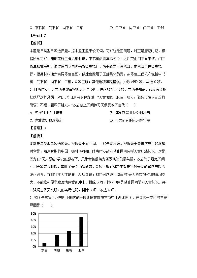 2023~2024学年福建省漳州市高一(上)期末历史试卷(解析版)第3页