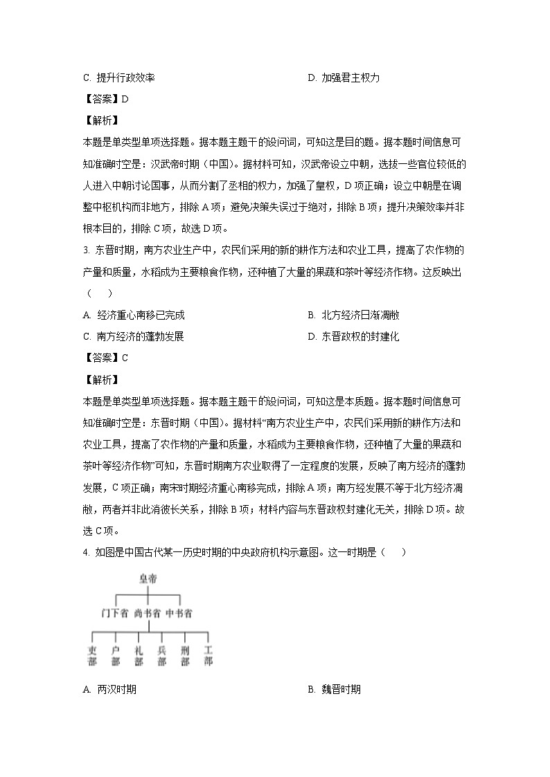 2023~2024学年贵州省毕节市威宁彝族回族苗族自治县高一(上)期末历史试卷(解析版)第2页