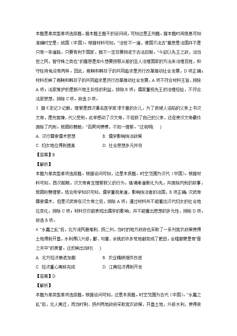 2023~2024学年贵州省安顺市高一(上)期末历史试卷(解析版)第2页