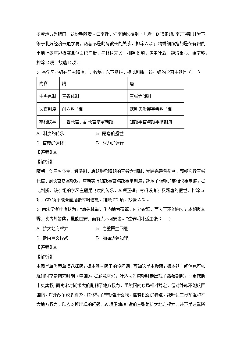 2023~2024学年贵州省安顺市高一(上)期末历史试卷(解析版)第3页