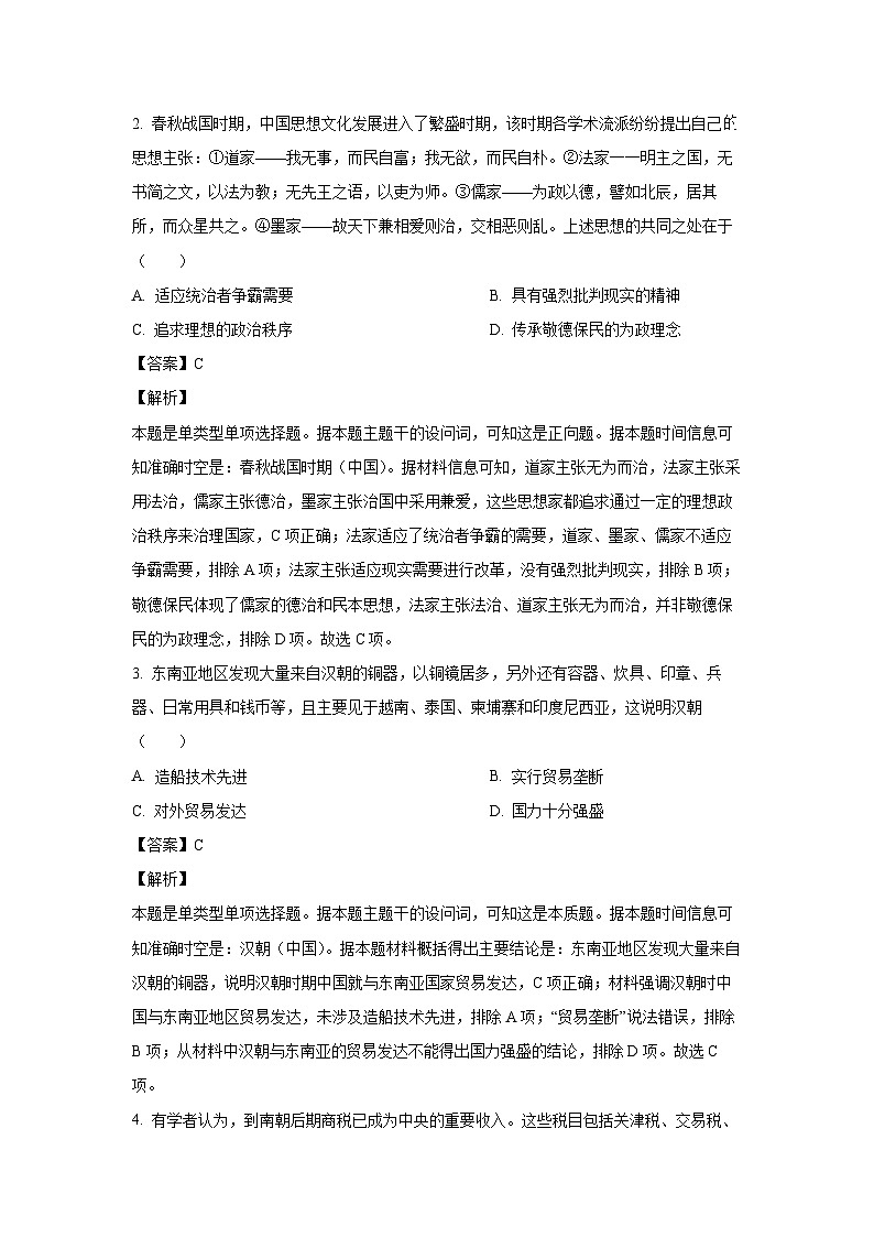 2023~2024学年贵州省铜仁市高一(上)期末历史试卷(解析版)第2页
