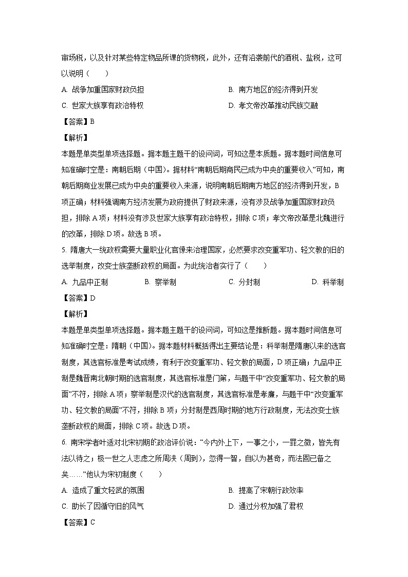 2023~2024学年贵州省铜仁市高一(上)期末历史试卷(解析版)第3页