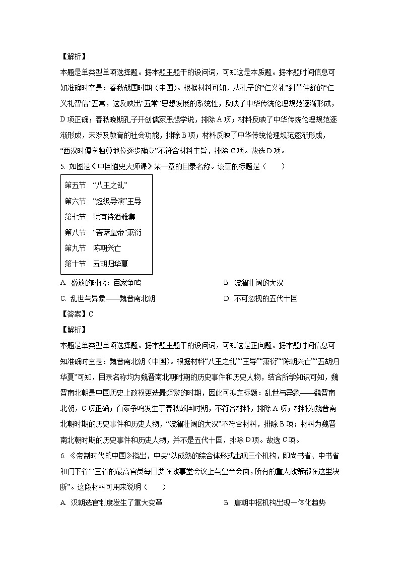 2023~2024学年海南省高一(上)期末学业水平诊断(一)历史试卷(解析版)第3页